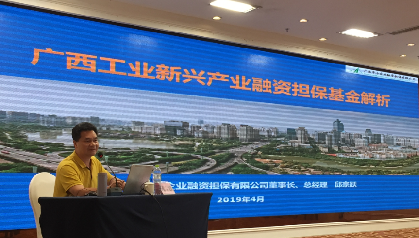 圖為廣西中小企業(yè)融資擔(dān)保公司董事長、總經(jīng)理邱宗躍在培訓(xùn)班上授課