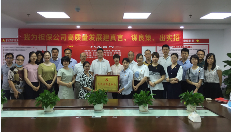 “不忘初心、牢記使命，我為擔保公司高質量發(fā)展”出謀劃策                                                                                     ——擔保公司舉辦主題黨日活動