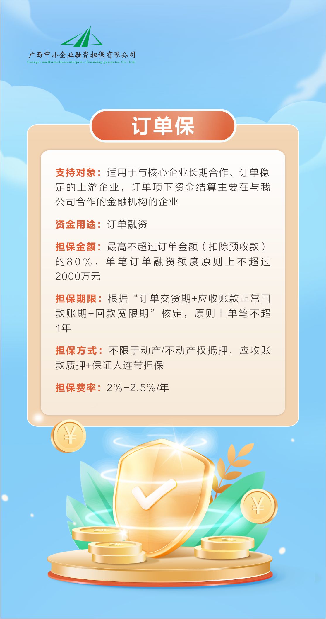 【“金”牌產(chǎn)品】中小擔保：提供融資擔保 做精做優(yōu)業(yè)務(wù)