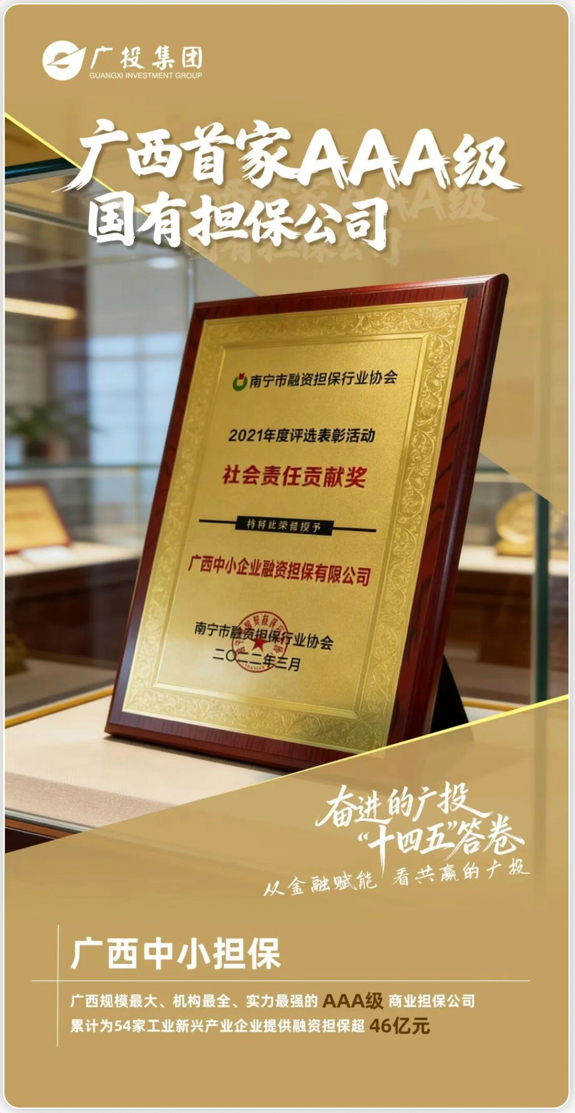 【集團(tuán)動(dòng)態(tài)】奮進(jìn)的廣投?“十四五”答卷④ | 從金融賦能，看共贏的廣投