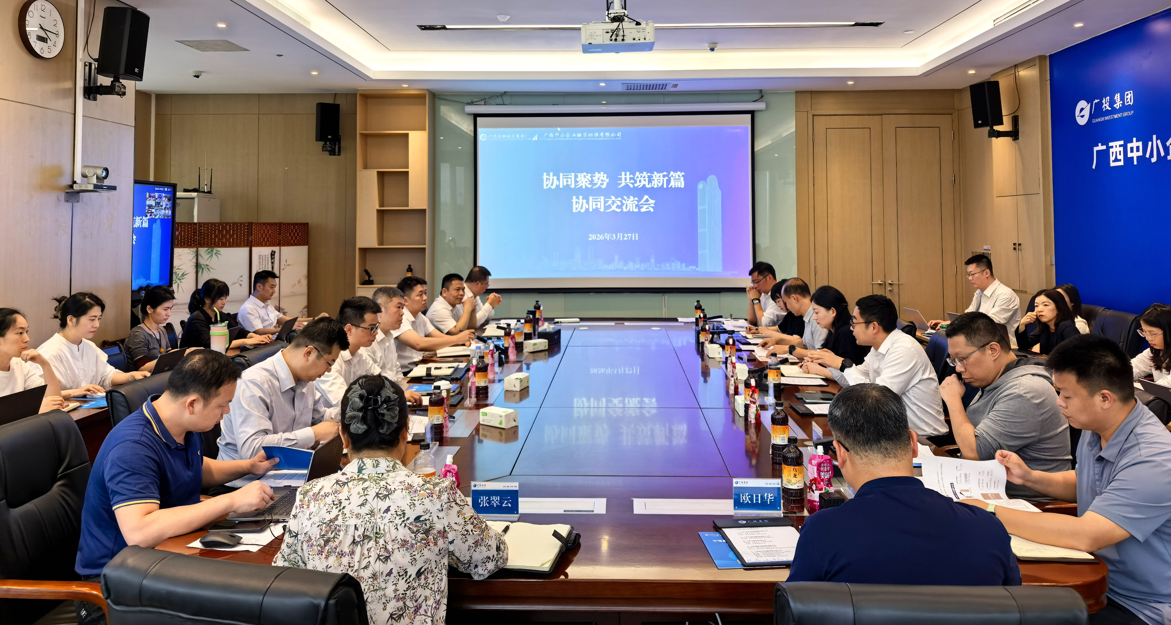 協(xié)同聚勢 共筑新篇|中小擔(dān)保召開協(xié)同工作會